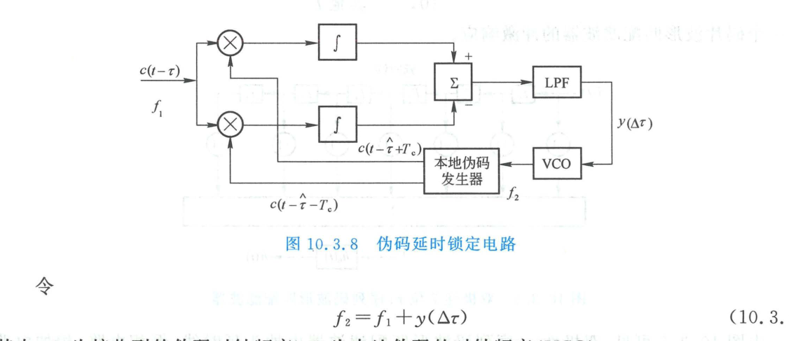 伪码延时锁定电路