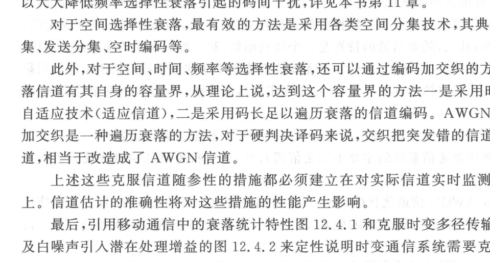 移动通信大尺度衰落和小尺度衰落特性的叠加