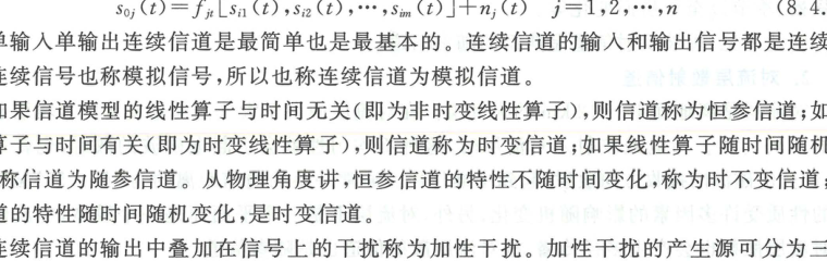 连续信道时变线性滤波模型
