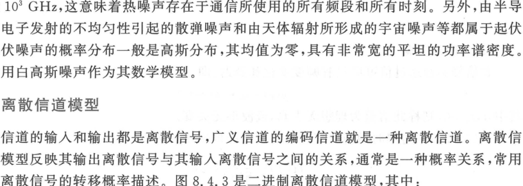 离散编码信道模型